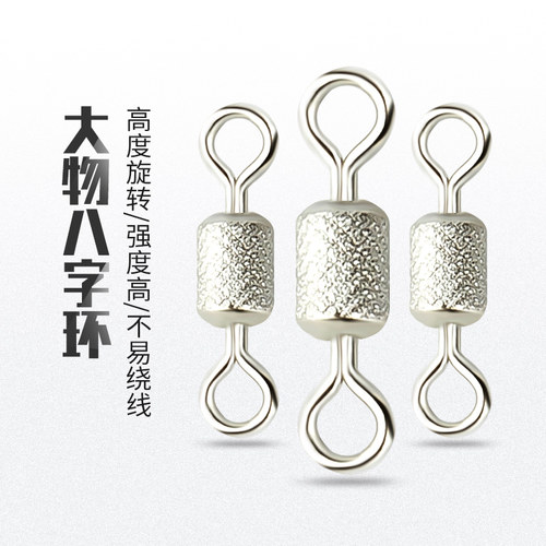 大物大号8八字环巨物黑坑青鲟鱼高速连接转环不锈钢强拉力连接器