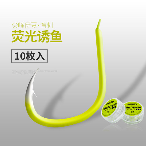 冠路 尖峰伊豆荧光诱鱼有倒刺钓鱼钩钩针渔钩渔具鲫鲤草鱼勾渔具