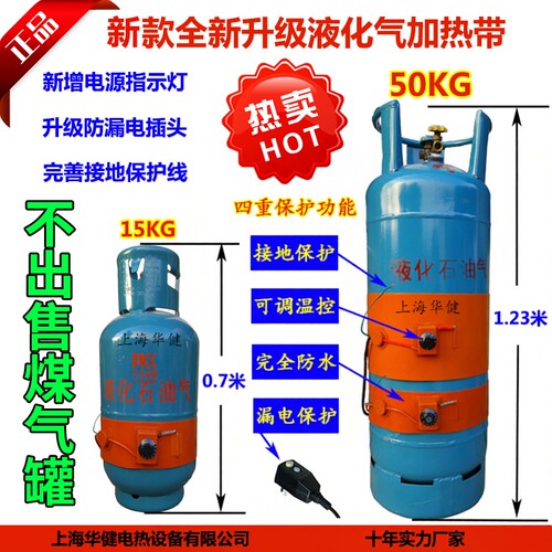 加热带华健电热加热带煤气罐15kg