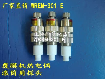 WREM-301 K/E 0-400度覆膜机探头专用表面热电偶滚筒表面测温探头