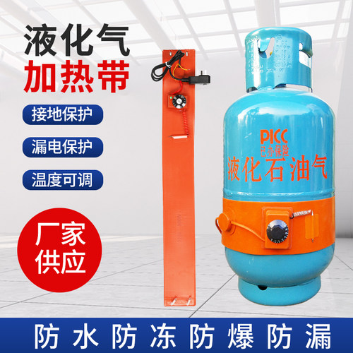 可调温液化气加热带煤气罐加热带