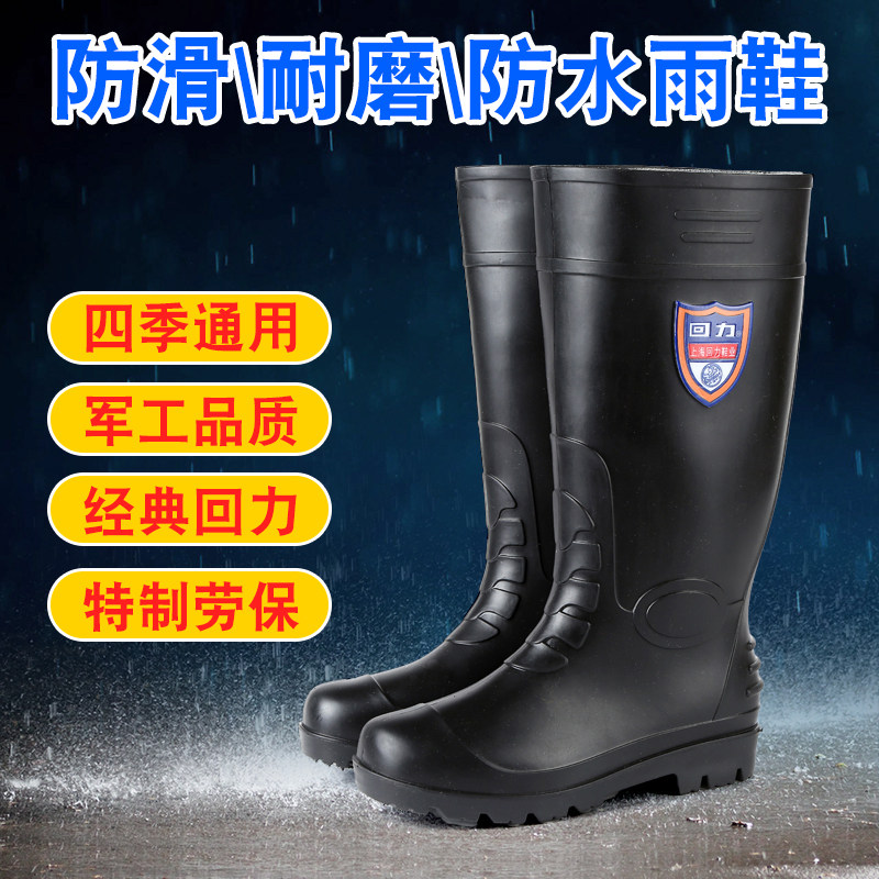 回力春季劳保防滑塑胶耐磨水鞋