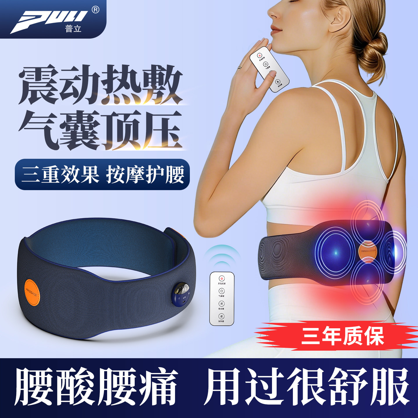 普立加热护腰带震动热敷暖宫按摩仪腰部腰肌劳损腰间盘加热按摩器