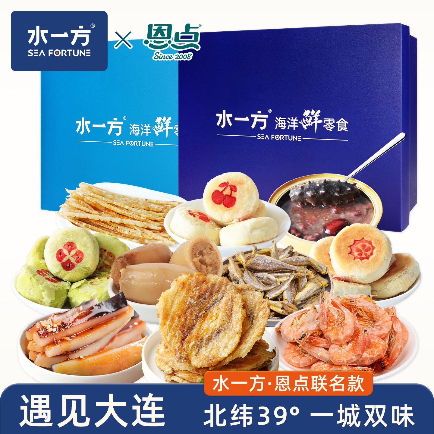 遇见大连水一方恩点品牌联名款海味特产零食现烤鱼片槐花饼礼盒