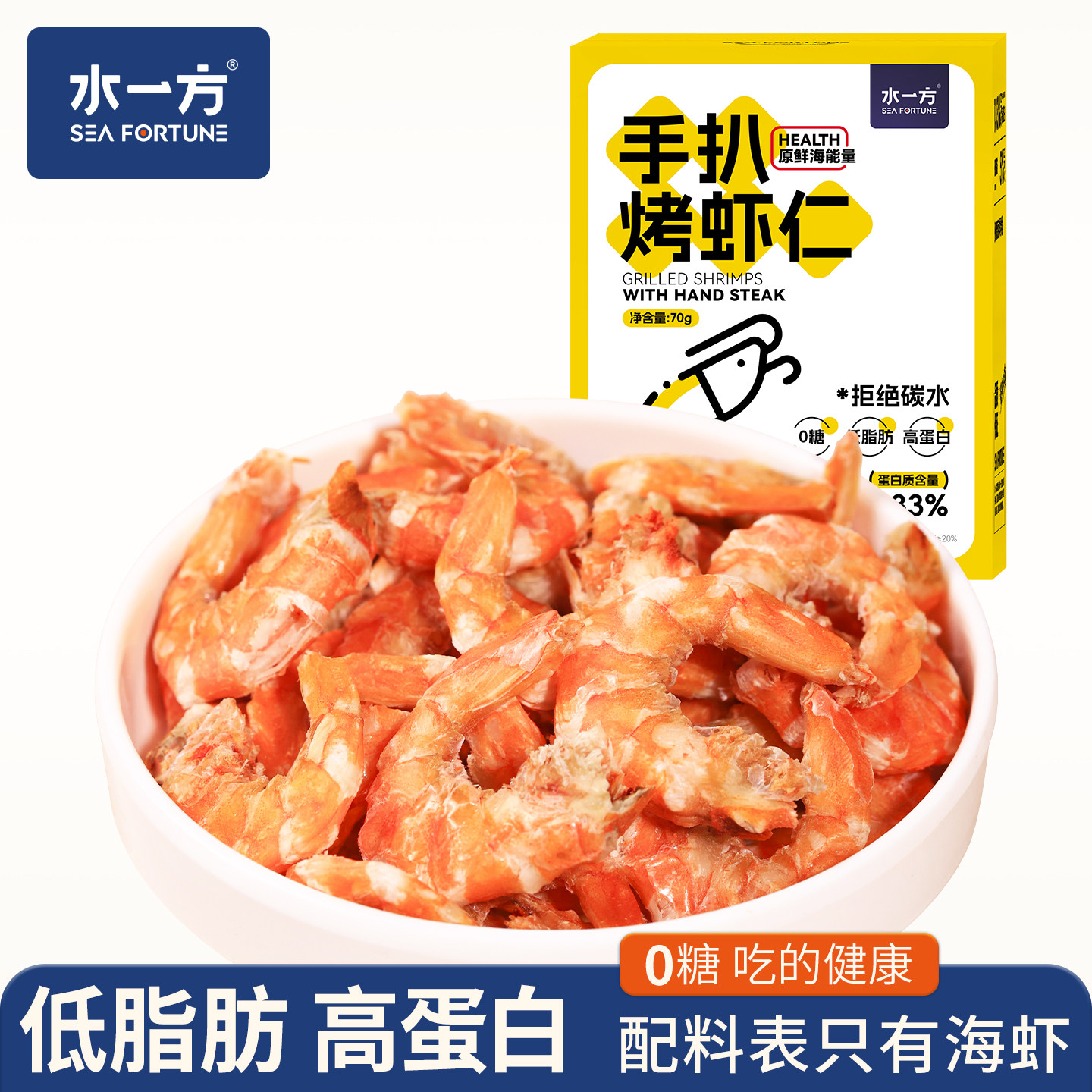 水一方手扒烤虾仁盒装即食0糖烤虾干大连特产低脂海味干货钙零食