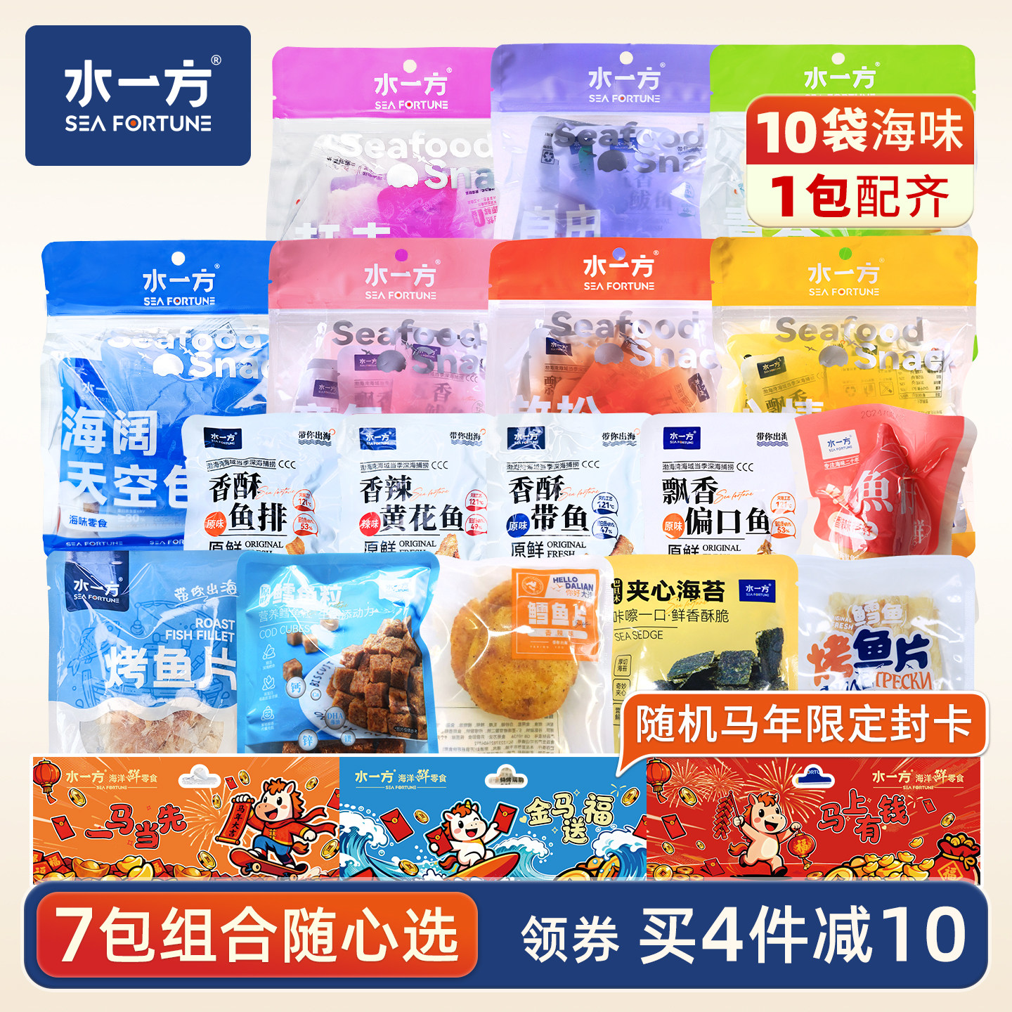 水一方海味零食礼包大连特产海鲜鱼干独立包赶走焦虑旅游伴手礼,零食/坚果/特产,即食鱼零食,淘宝优惠券,粉丝福利购,淘宝优惠卷
