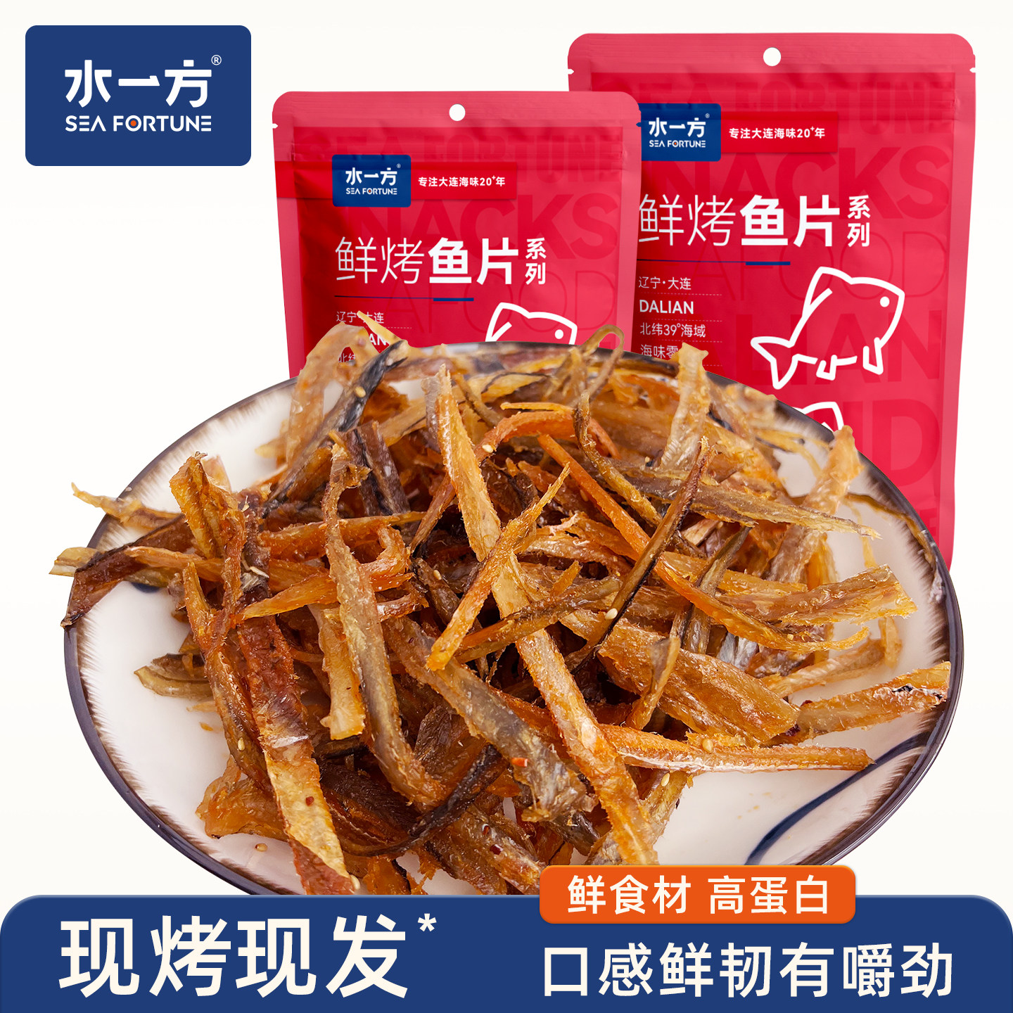 水一方现烤香辣鳗鱼丝大连特产即食整鱼现切鳗鱼条海味休闲零食