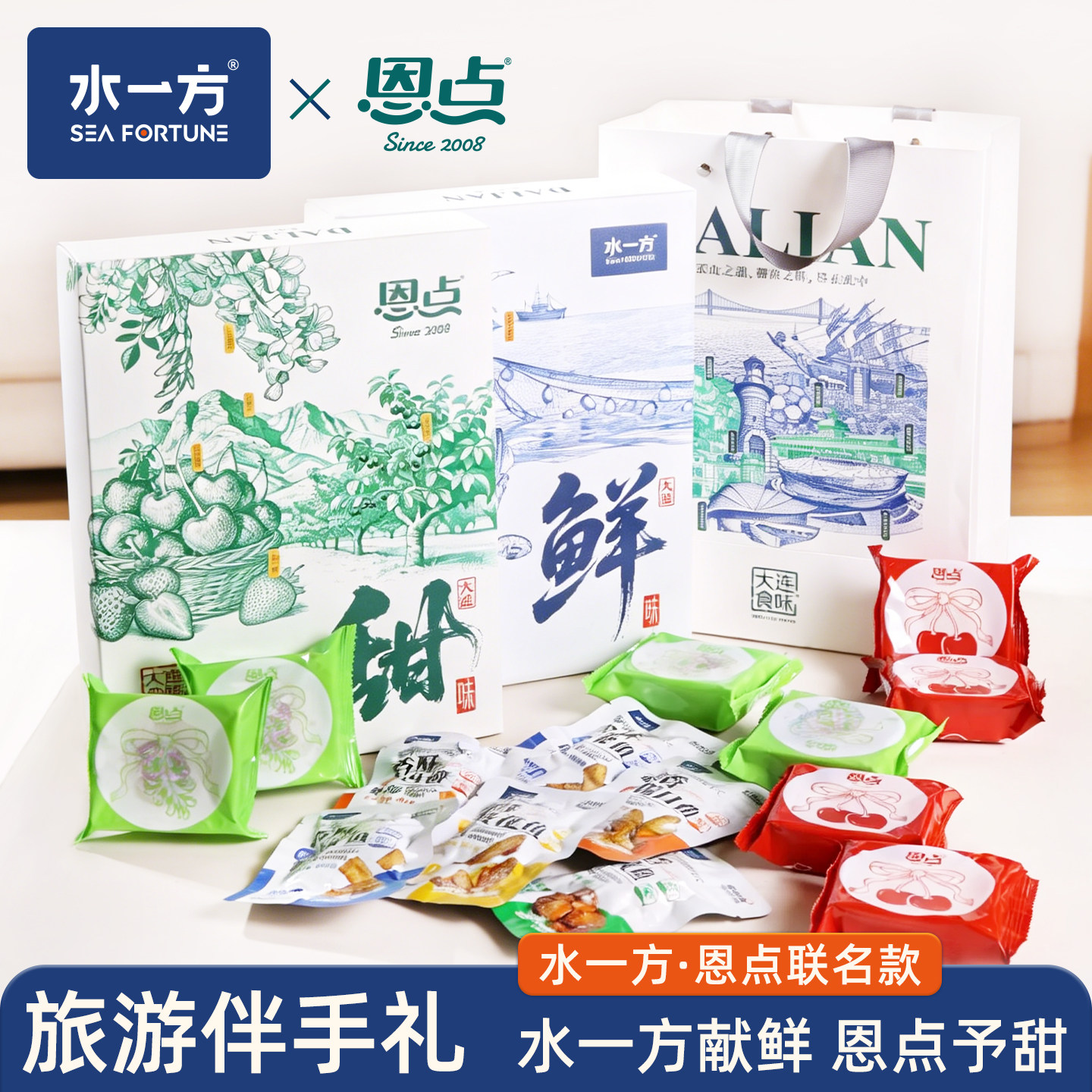 水一方恩点联名款山海大连礼盒大连旅游特产即食海味糕点零食礼包