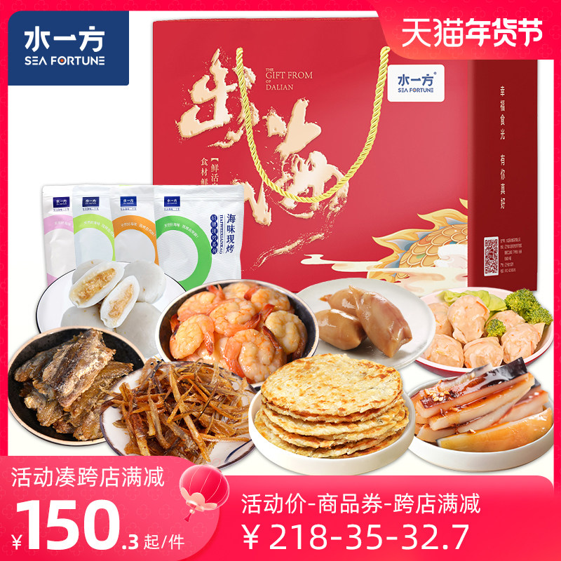 水一方海味混装礼盒大连特产伴手礼即食烤鱼片鱿鱼丝兔年零食礼包