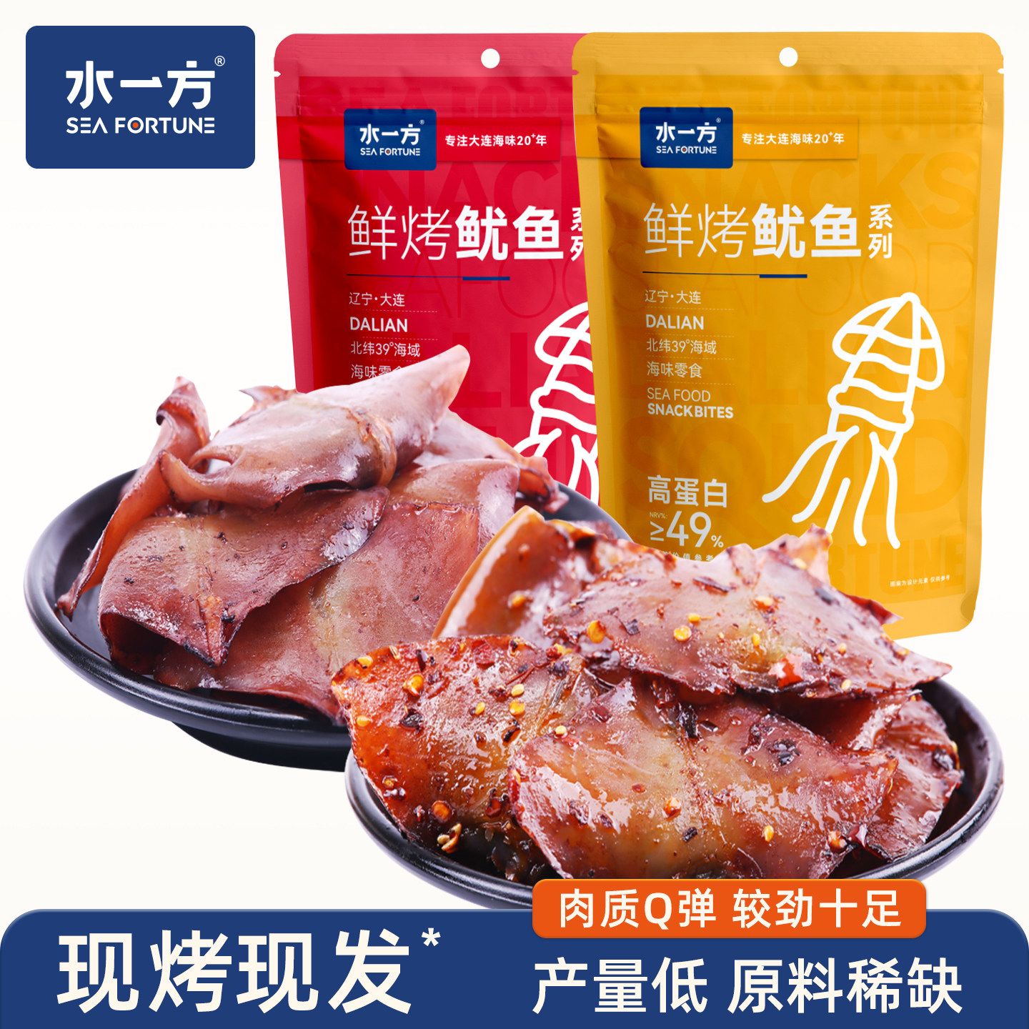 水一方现烤鱿鱼耳大连特产原味香辣即食海味零食办公室小吃鱿鱼片