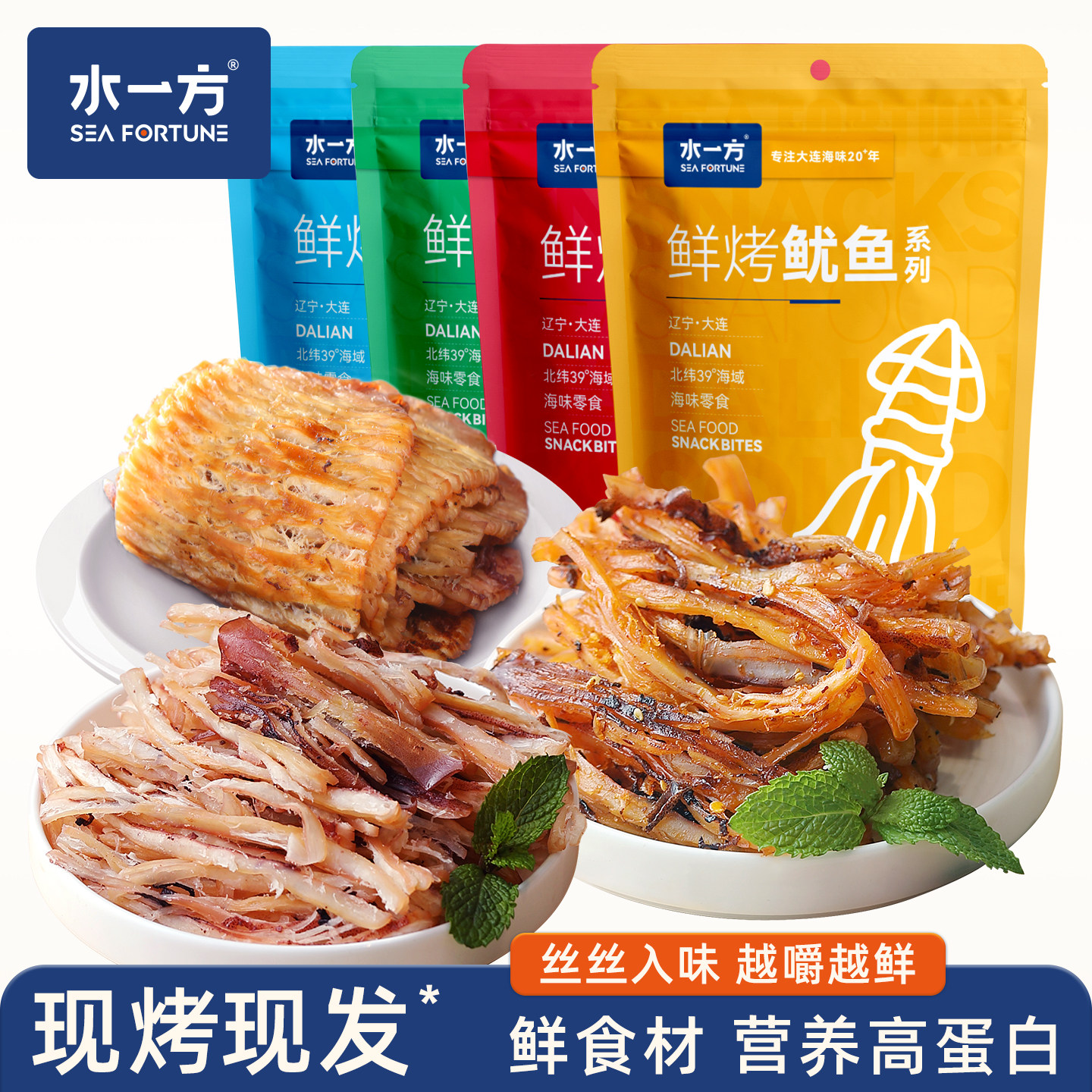 水一方现烤鱿鱼丝大连特产手撕碳烤即食香辣鱿鱼小吃休闲海味零食