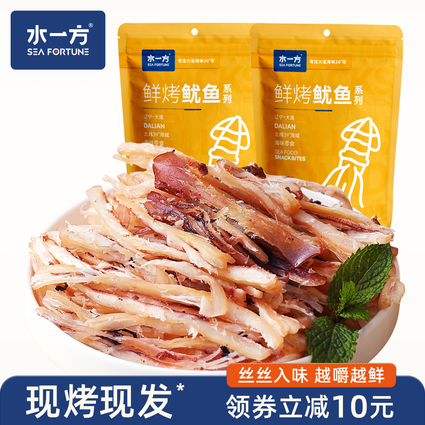 水一方现烤原味鱿鱼丝500g大连特产碳烤手撕250g*2袋海鲜海味零食