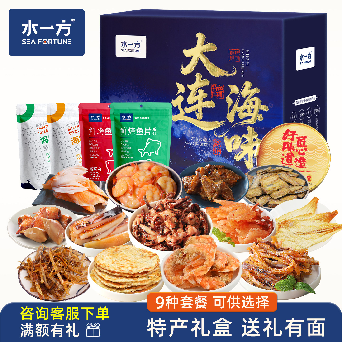 水一方海味混装礼盒大连特产年货伴手礼烤鱼片鱿鱼丝马年海鲜礼包