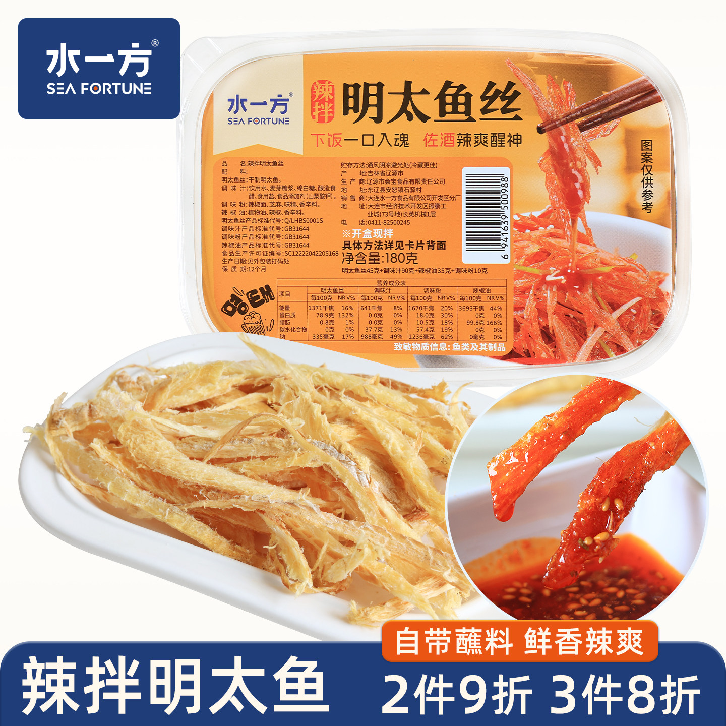 水一方辣拌明太鱼丝延边风味自蘸料鱼干朝鲜族特色下酒小吃零食