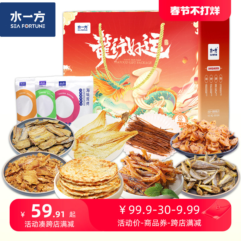 水一方海味零食缤纷礼盒大连旅游特产鱿鱼丝鱼片即食年货海鲜礼包
