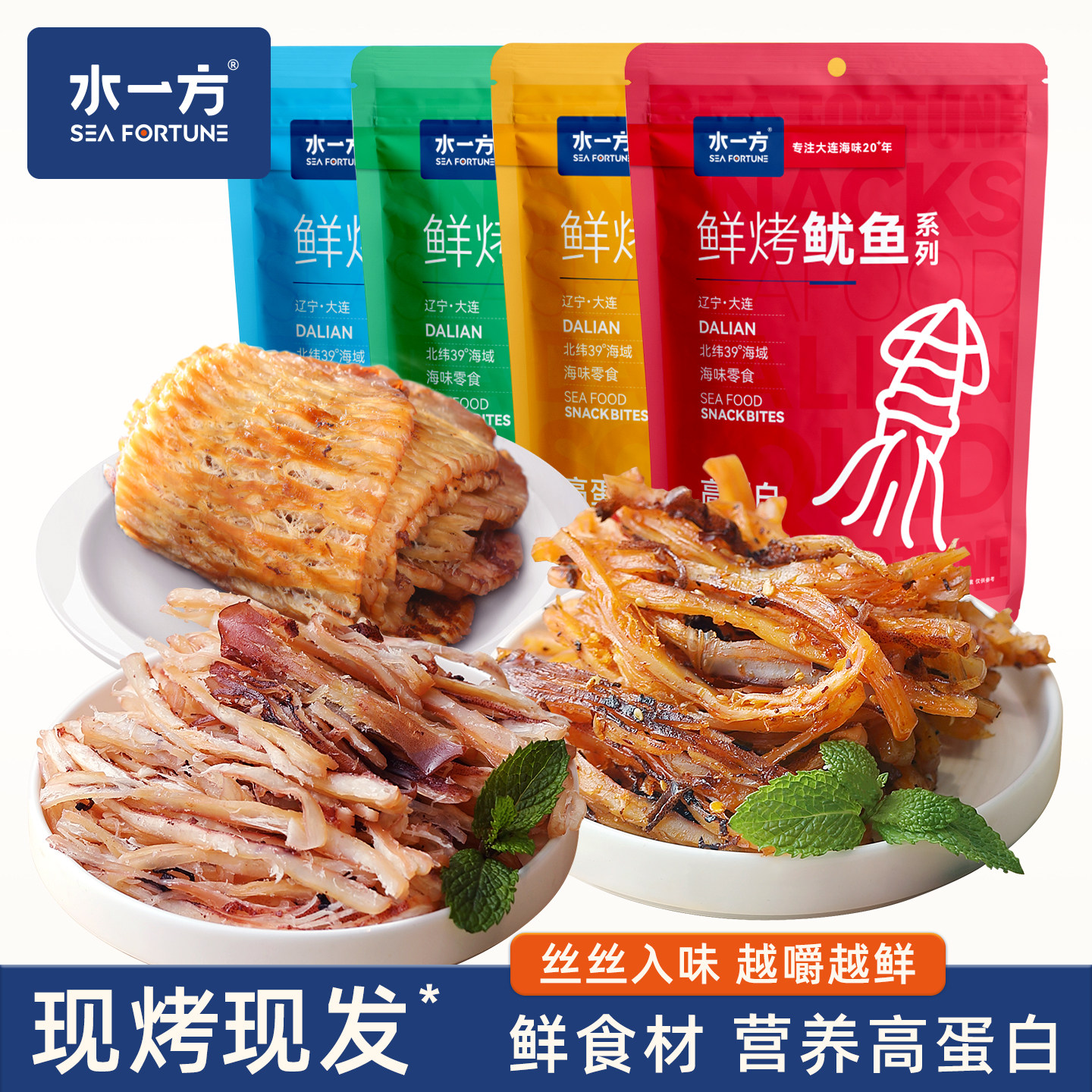 水一方现烤鱿鱼丝大连特产手撕碳烤即食香辣鱿鱼小吃休闲海味零食