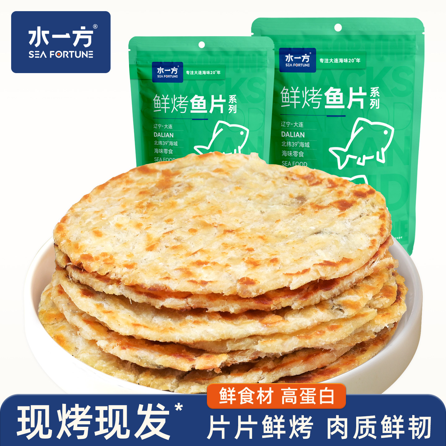 水一方现烤先生鱼片大连特产烤鱼片即食鱼干片香辣鱼块海味小吃