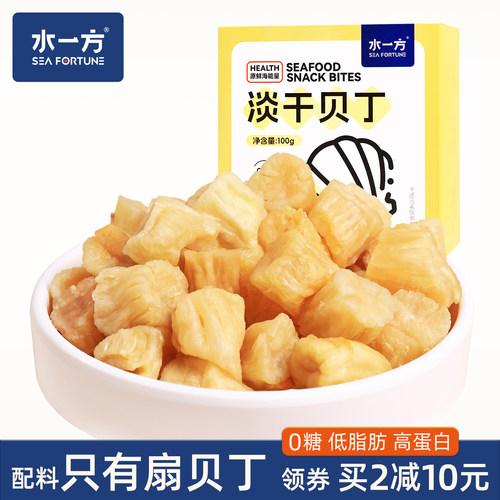 水一方即食大号淡干扇贝肉干