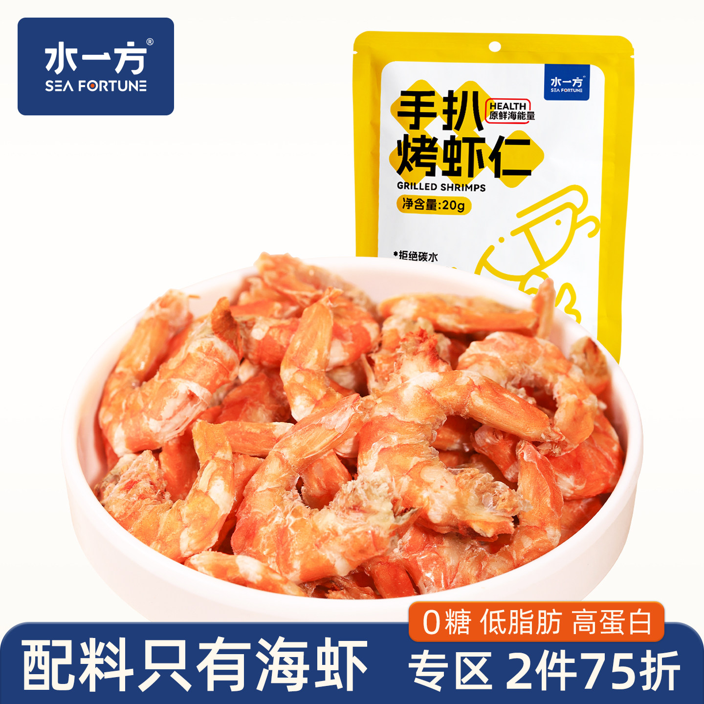 水一方手扒烤虾仁即食0糖烤虾干大连特产低脂海味小吃干货钙零食