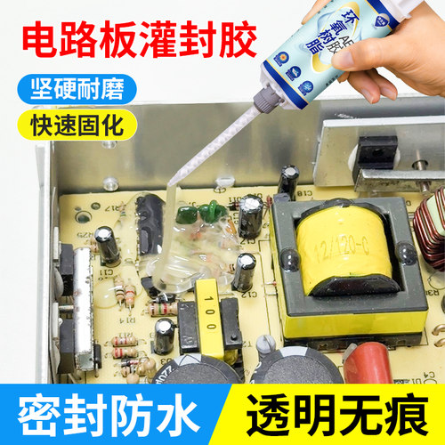 电子元件灌封胶透明无异味密封好