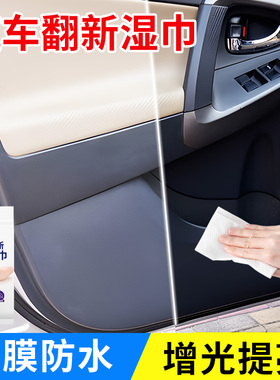 汽车塑料件翻新内饰镀膜湿巾车用黑色中控仪表台还原剂去污表板蜡