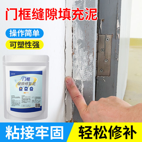门框缝隙填充破损修补高硬度泥