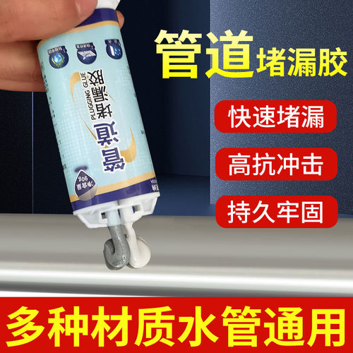堵漏胶水管防水修补粘性强硬度高