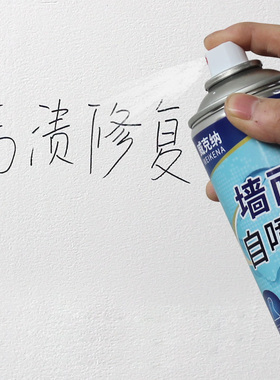 墙面修复乳胶漆白色内墙自喷漆家用小桶油漆室内翻新喷漆刷墙涂料