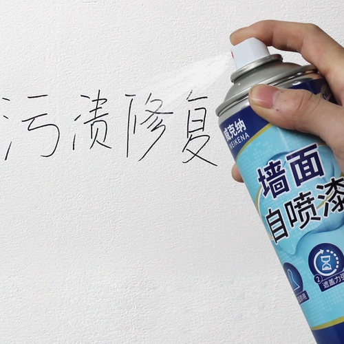 白色自喷漆翻新墙面修复遮盖力强