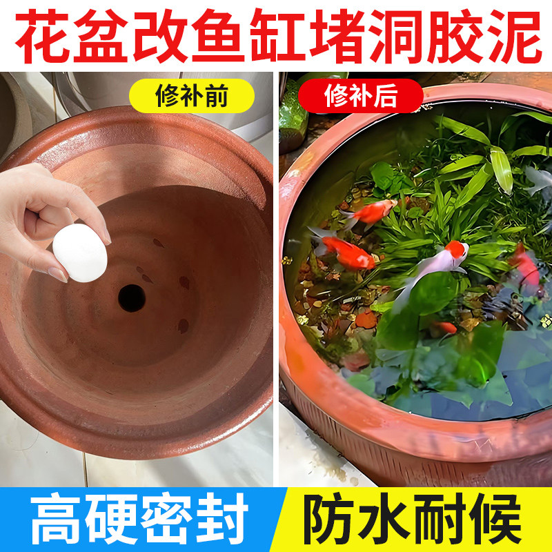 花盆改鱼缸补孔洞防水密封胶陶瓷底堵漏改装睡莲荷花水缸补漏胶泥,基础建材,防水涂料,淘宝优惠券,粉丝福利购,淘宝优惠卷