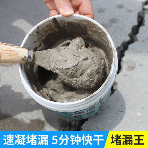 堵漏王带水堵漏5分钟快干不开裂