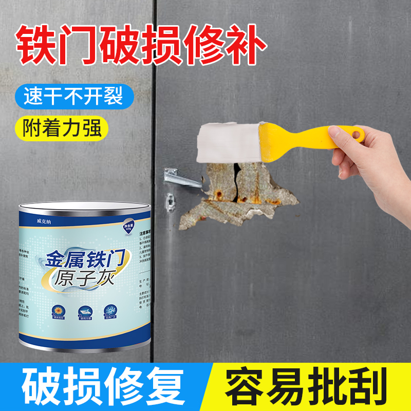 威克纳金属铁艺修补速干原子灰