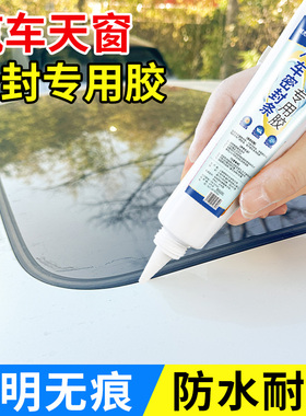 汽车玻璃胶前挡风玻璃专用粘天窗大灯防漏水修补聚氨酯黑色密封胶玻璃胶汽车前挡风玻璃车门密封条专用胶水