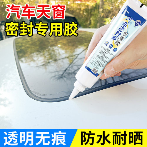 汽车玻璃密封专用胶无异味粘性强