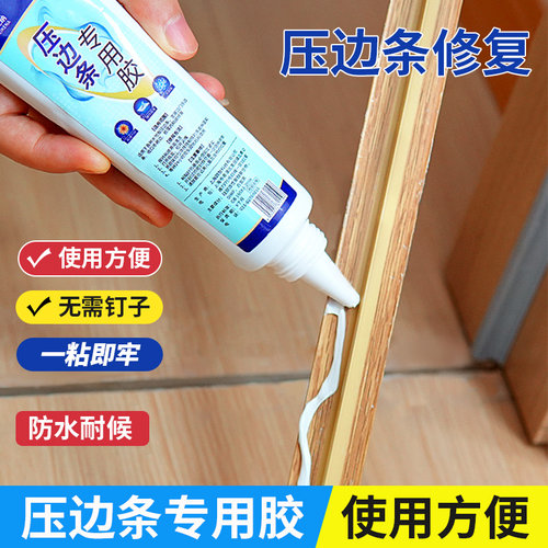 压边条专用胶粘接牢固不脱落
