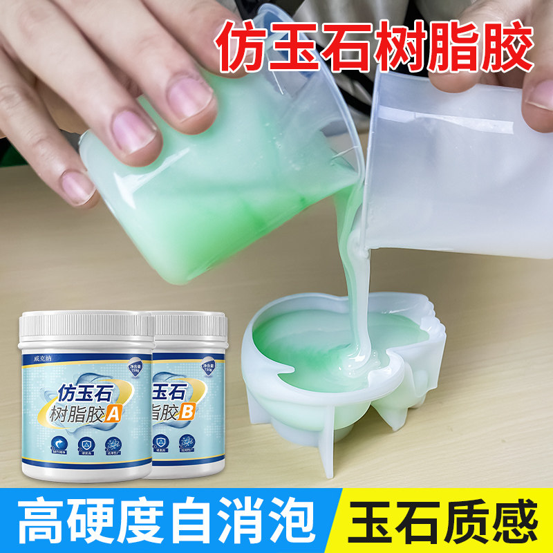水晶滴胶仿玉粉玛瑙粉diy发簪手镯模具吊坠仿玉石树脂填充物材料