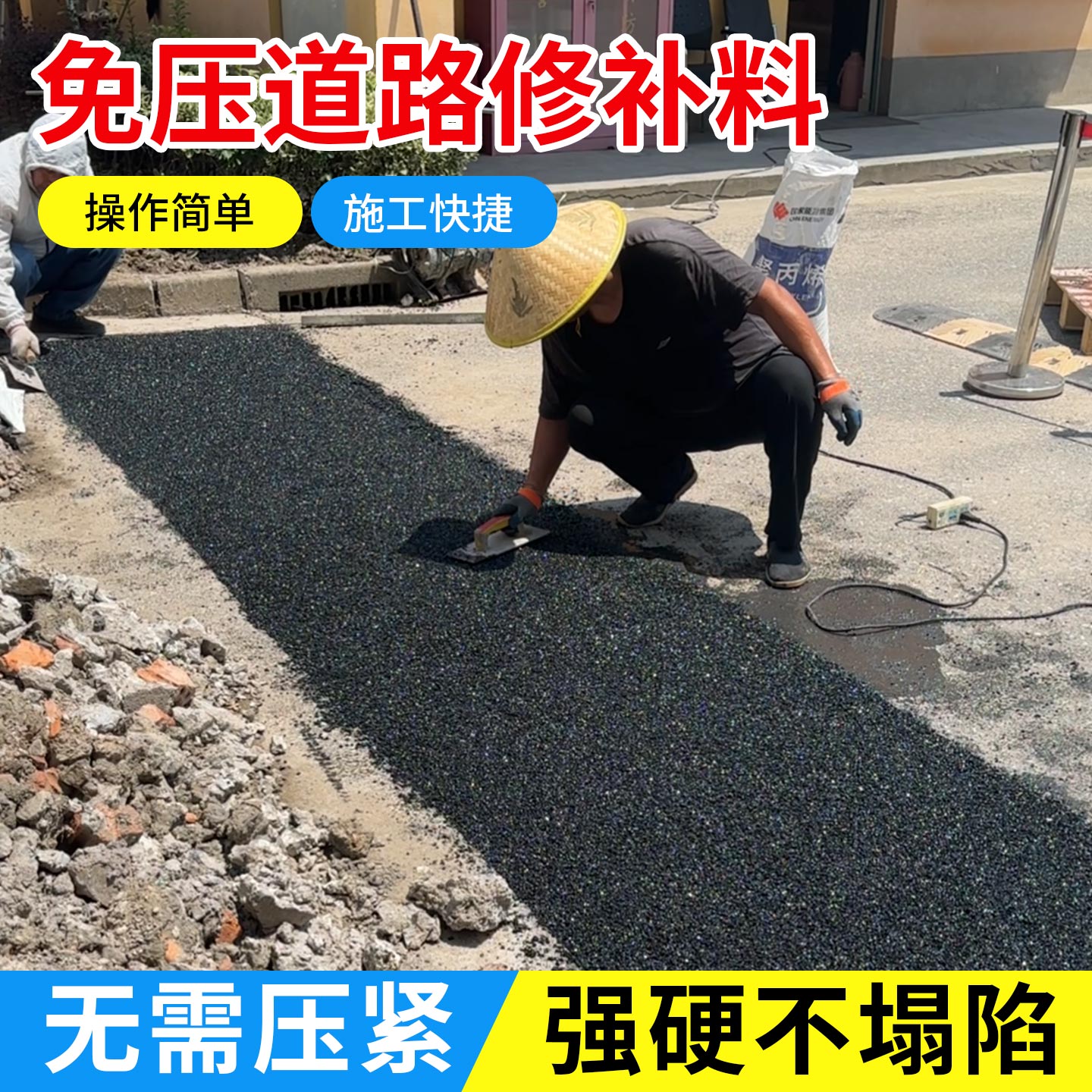 铺冷沥青路面修补料市政道路坑洼