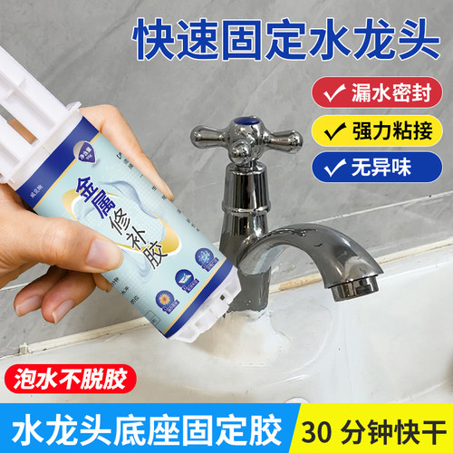 水龙头底座固定胶粘性强密封防水