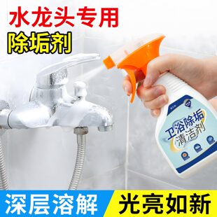 去除浴室黑色不锈钢水龙头去清除水垢水龙头水渍清洗剂清洁剂神器