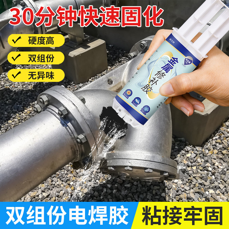 速干铸工胶耐高温焊接胶ab电焊粘铁胶水金属专用沾不锈钢板铝钢多用途修补神器二合一强力防水免焊替代筑工胶,文具电教/文化用品/商务用品,胶水,淘宝优惠券,粉丝福利购,淘宝优惠卷