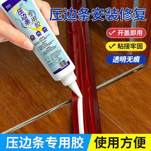压边条专用胶粘接牢固不脱落