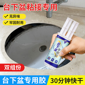 台下盆粘接专用胶洗手盆固定云石胶台盆陶瓷洗脸盆粘合剂修补胶水