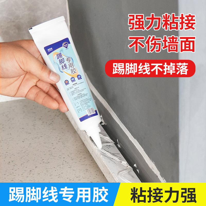 踢脚线专用胶粘接牢固无异味