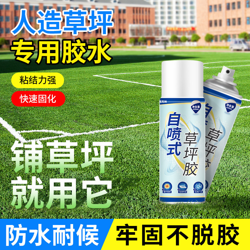 粘人造草坪专用胶水户外仿真草人工足球场幼儿园学校操场新铺强力胶防