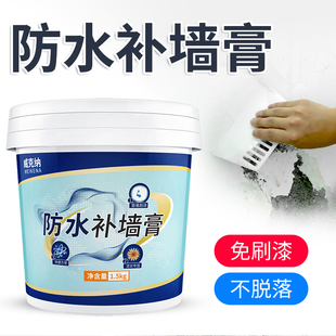 补墙膏防水防潮防霉墙面修补神器家用内墙修复漆白色墙壁腻子膏粉