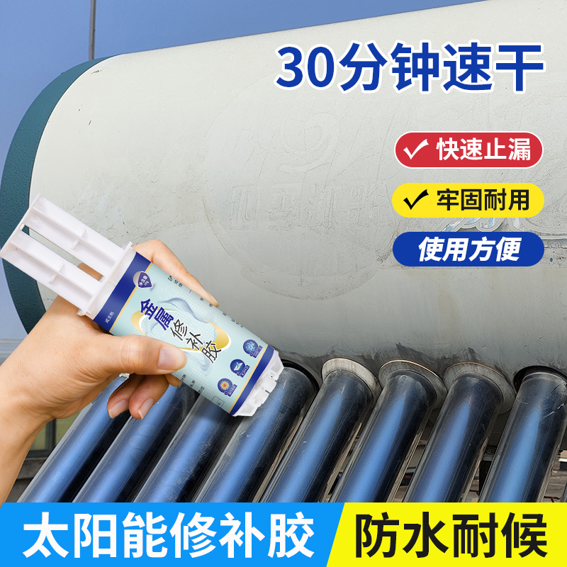 太阳能燃气热水器出水管漏水贴修补胶内胆接口出水管补漏胶塑料不锈钢水箱保温桶修补剂上水管堵漏神器补漏剂