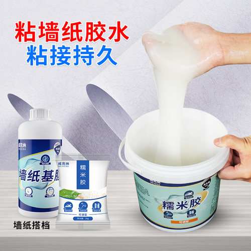 糯米胶贴墙纸胶粉基膜无异味