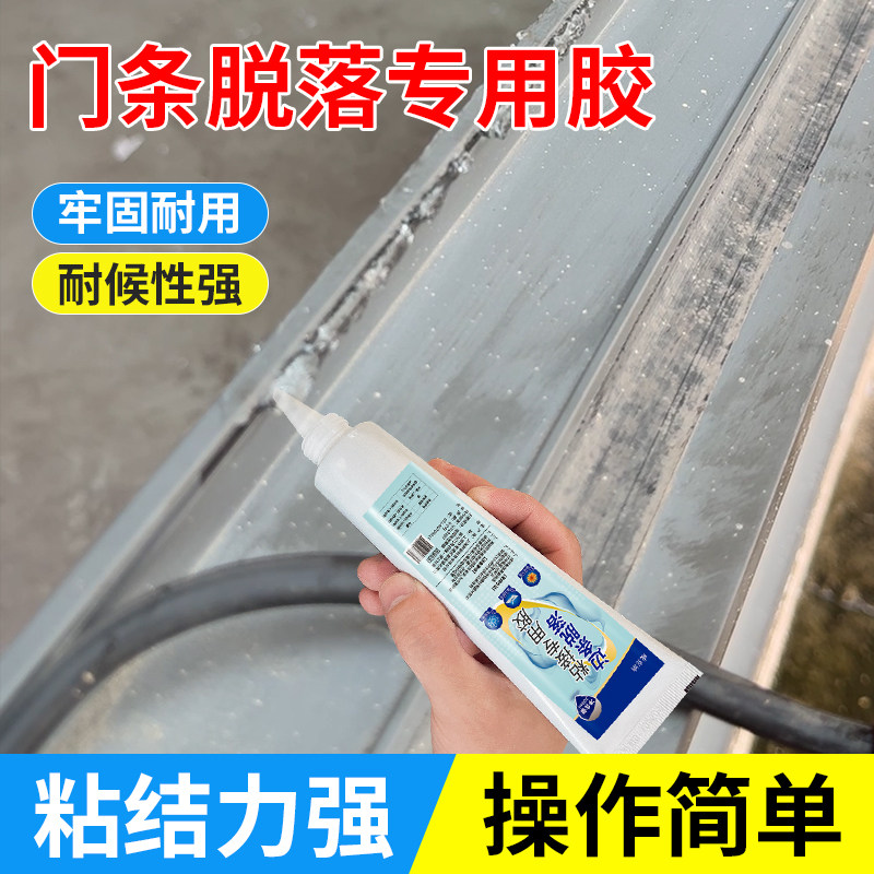 门窗密封条脱落专用软性透明胶水图片
