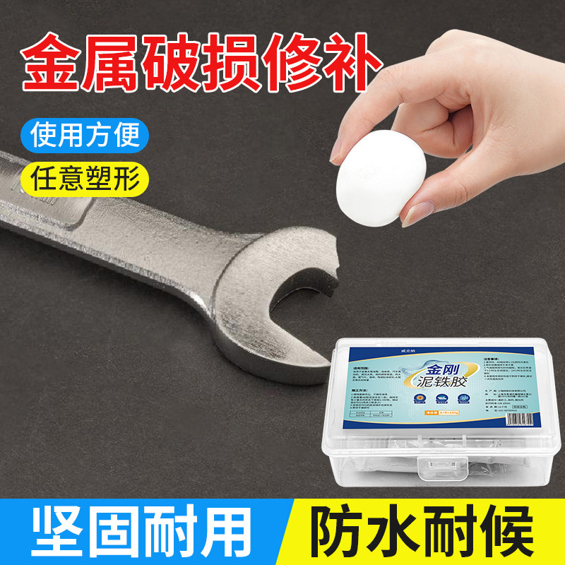 强力泥铁胶修补塑形铁泥胶缝隙填充固化泥塑钢土ab胶金属焊接漏堵
