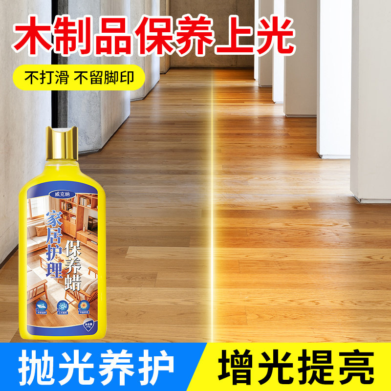 竹地板保养蜡家用蜂蜡木地板护理油复合实木抛光精油专用打腊翻新